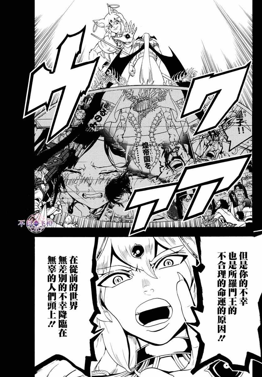 🍟魔笛MAGI 第339话 第11页