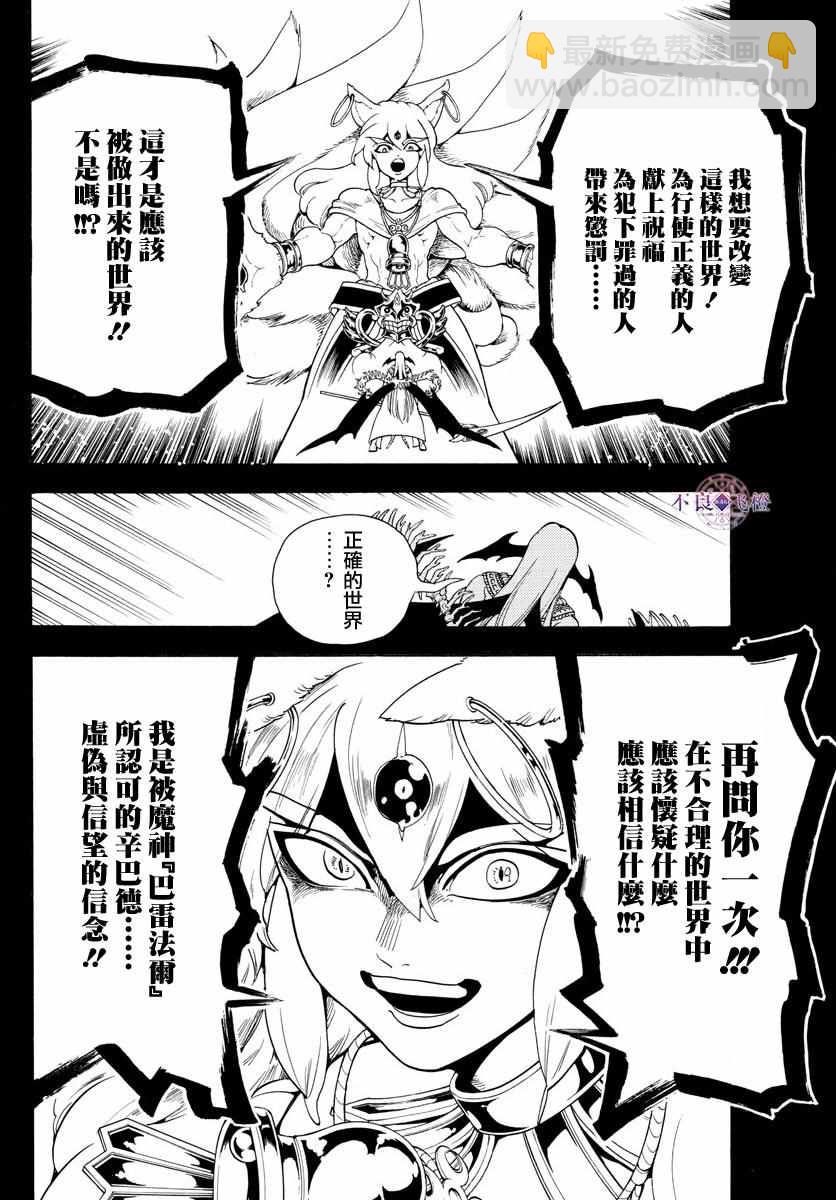 🍟魔笛MAGI 第339话 第12页