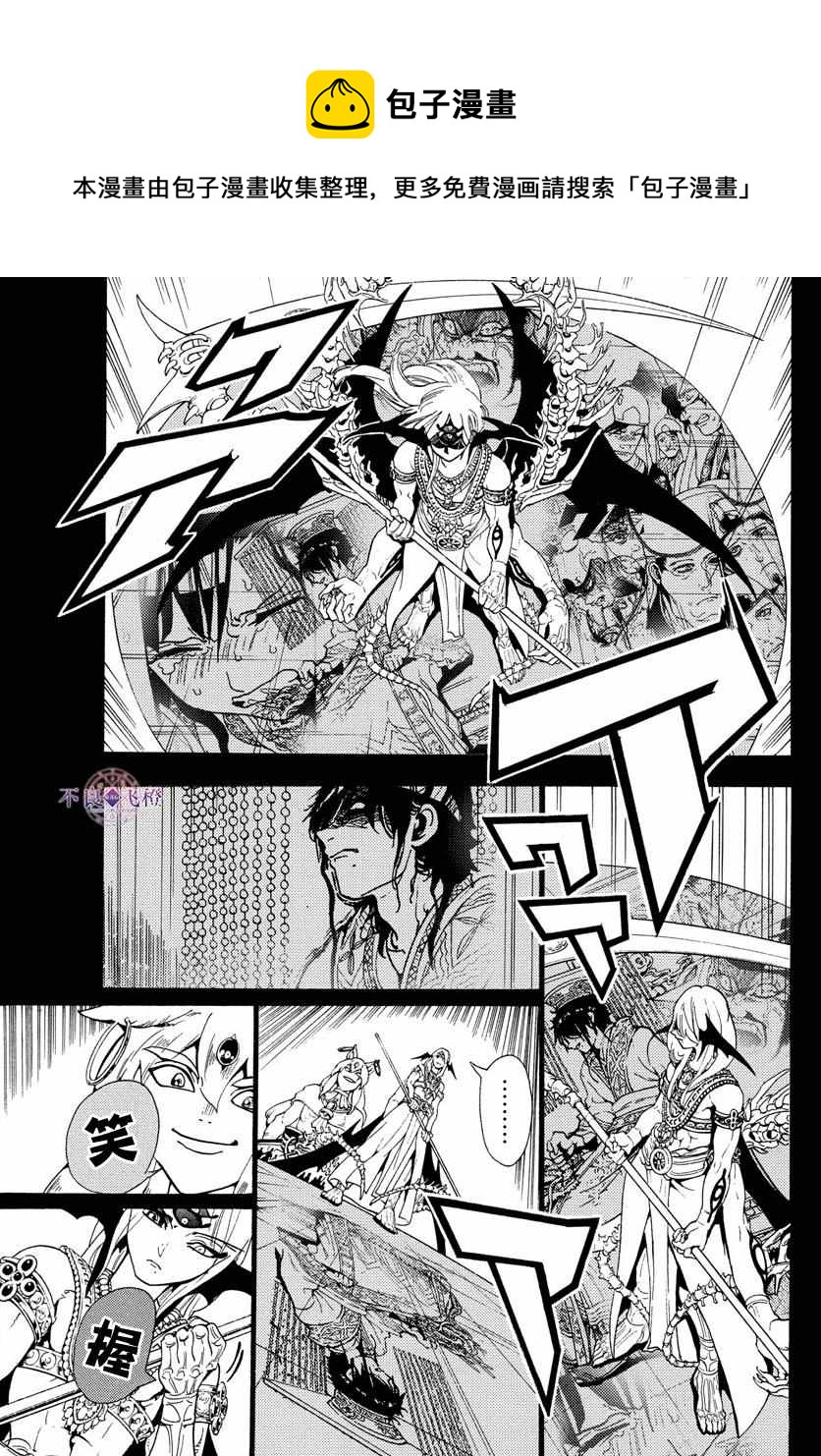 🍟魔笛MAGI 第339话 第13页