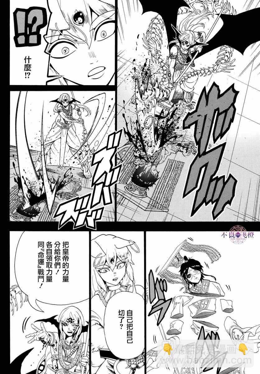 🍟魔笛MAGI 第339话 第14页