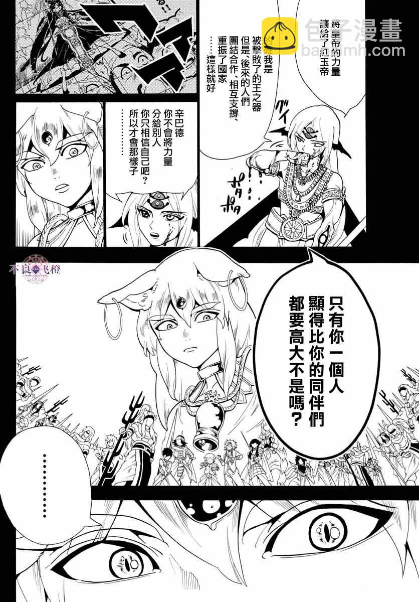 🍟魔笛MAGI 第339话 第16页