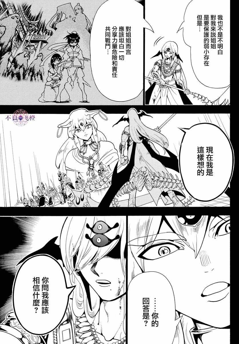 🍟魔笛MAGI 第339话 第17页