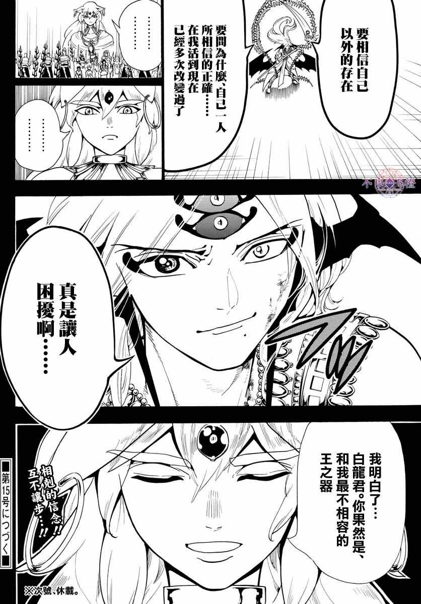 🍟魔笛MAGI 第339话 第18页