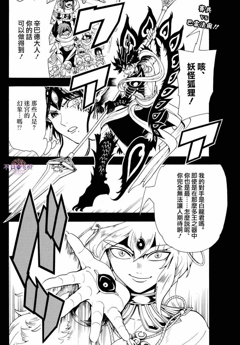 🍟魔笛MAGI 第339话 第2页