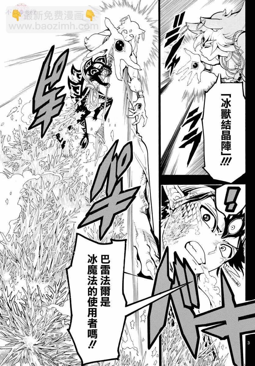 🍟魔笛MAGI 第339话 第3页