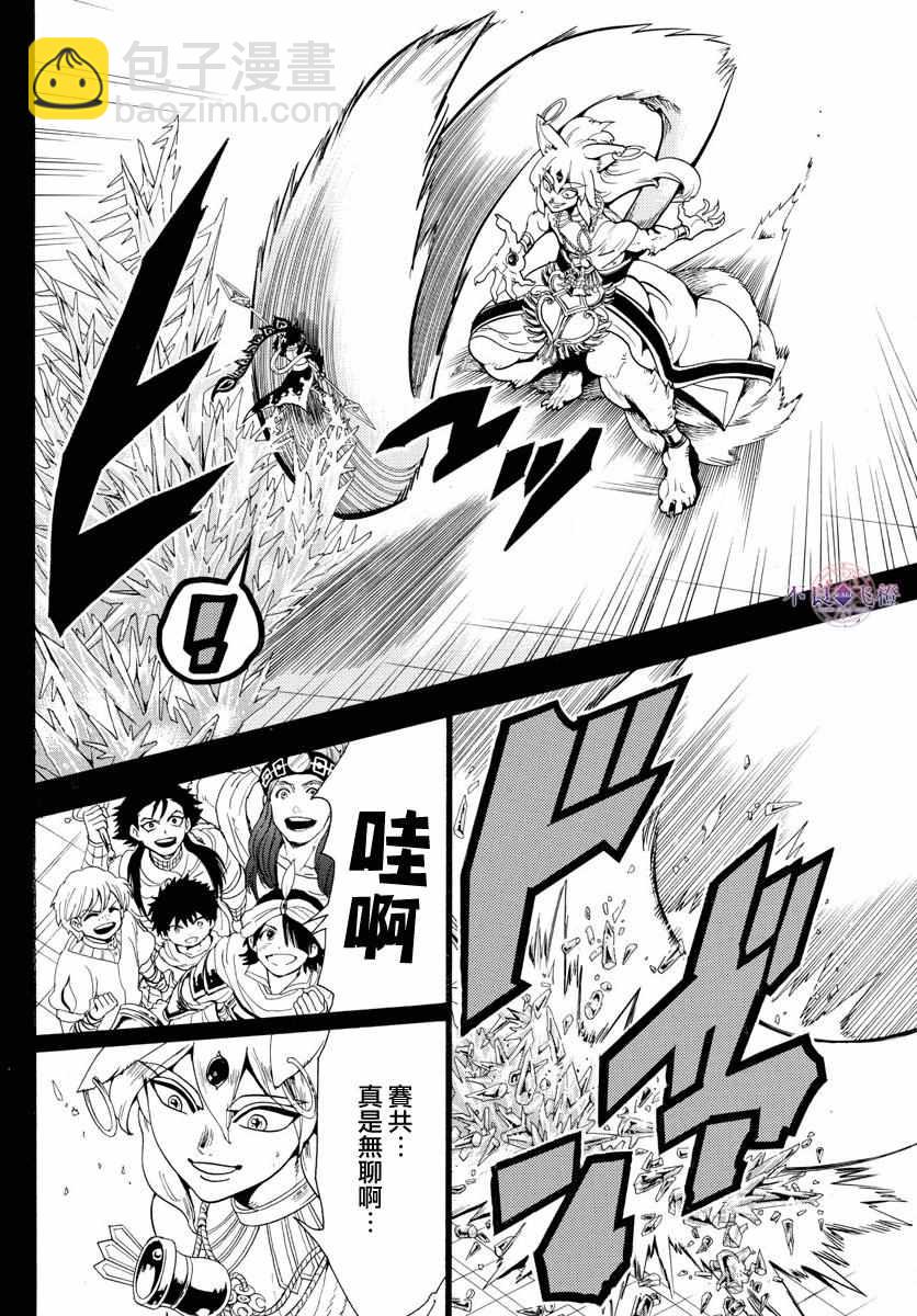 🍟魔笛MAGI 第339话 第4页