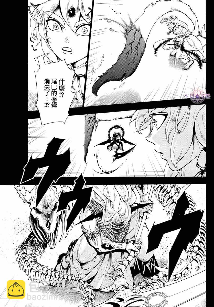 🍟魔笛MAGI 第339话 第5页