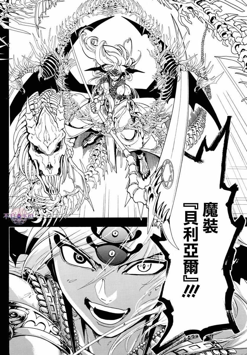 🍟魔笛MAGI 第339话 第6页