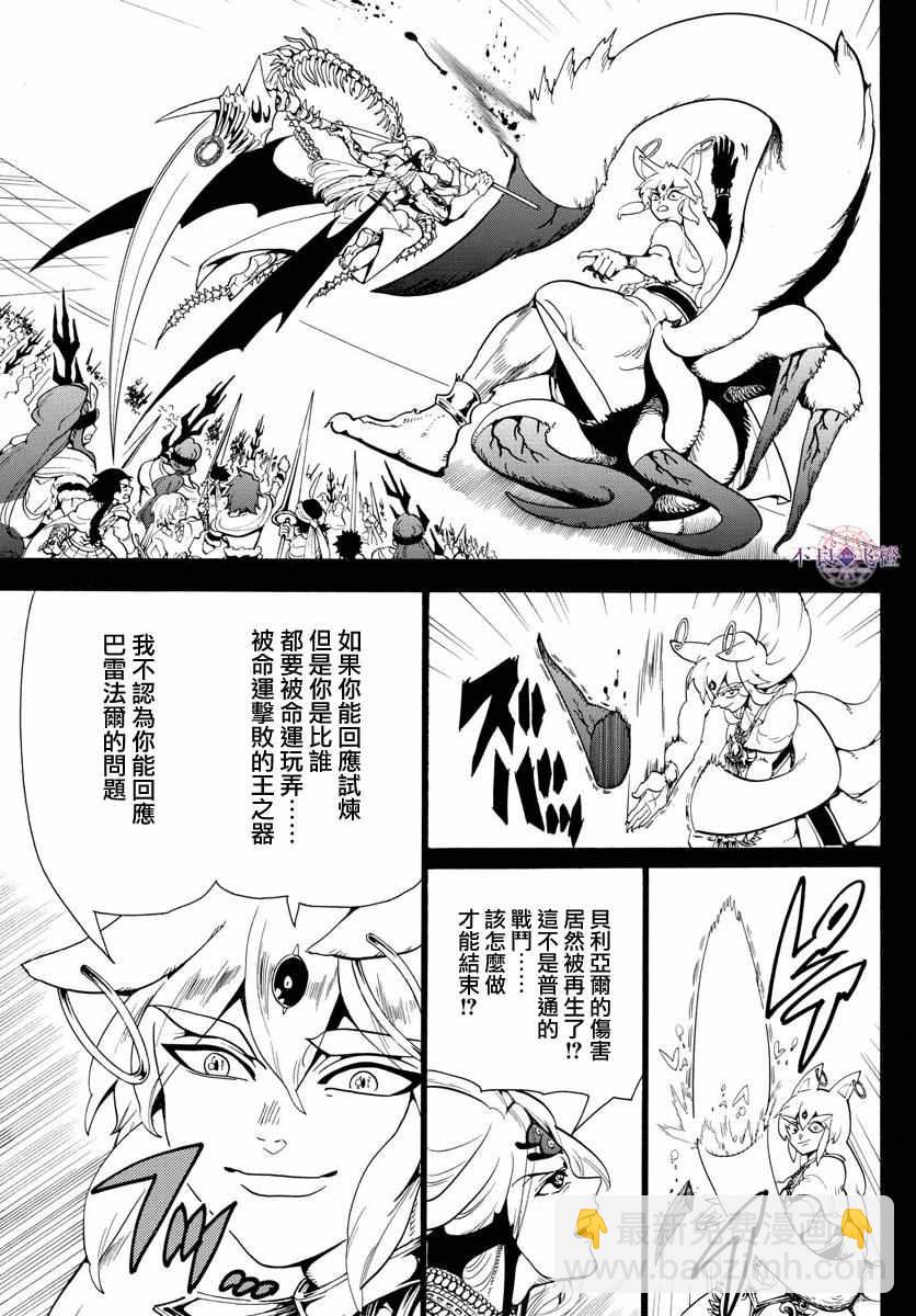 🍟魔笛MAGI 第339话 第7页