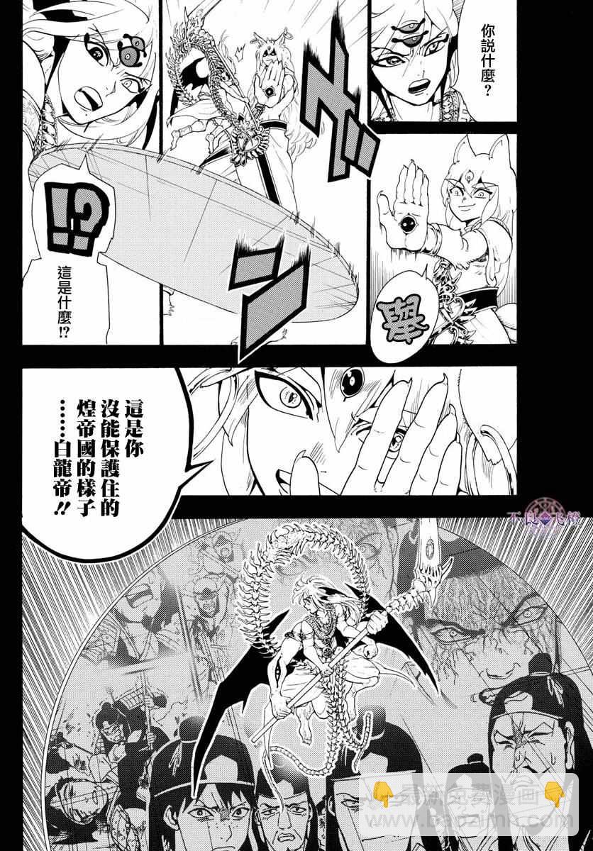 🍟魔笛MAGI 第339话 第8页