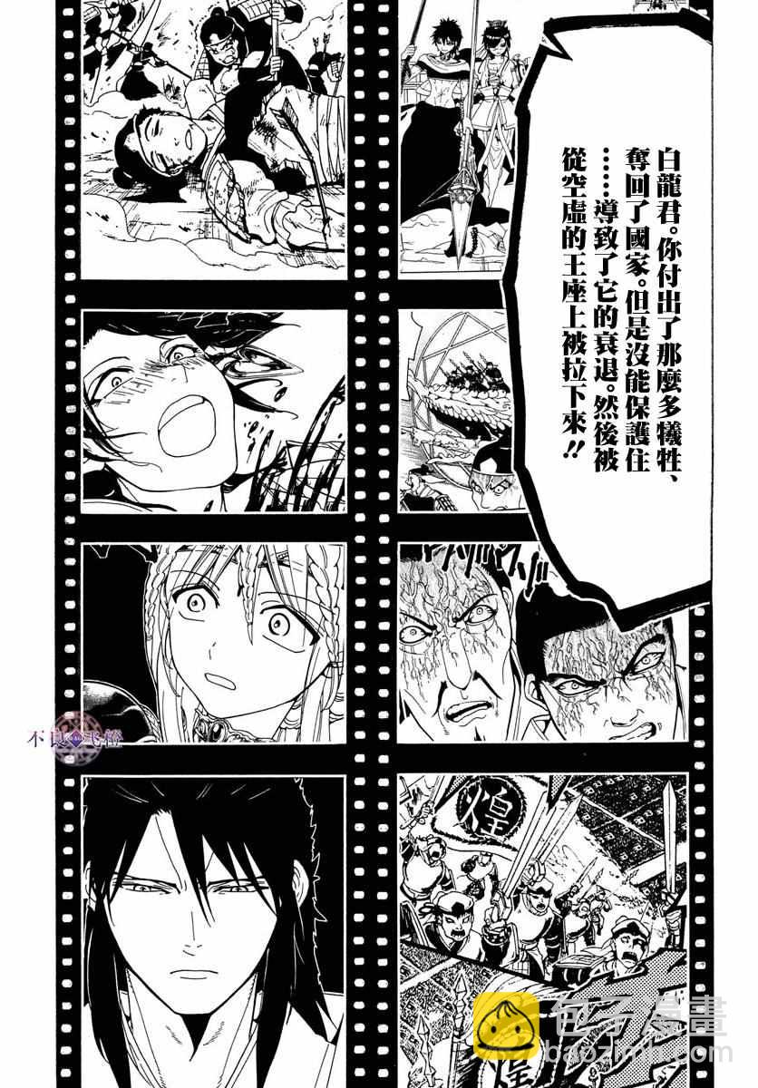 🍟魔笛MAGI 第339话 第9页