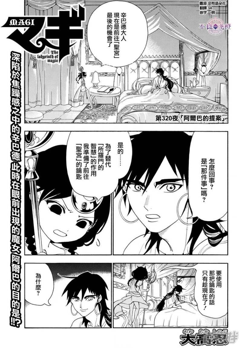 🍟魔笛MAGI 第320话 阿尔巴的提案 第1页