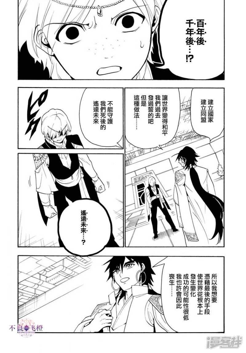 🍟魔笛MAGI 第320话 阿尔巴的提案 第10页