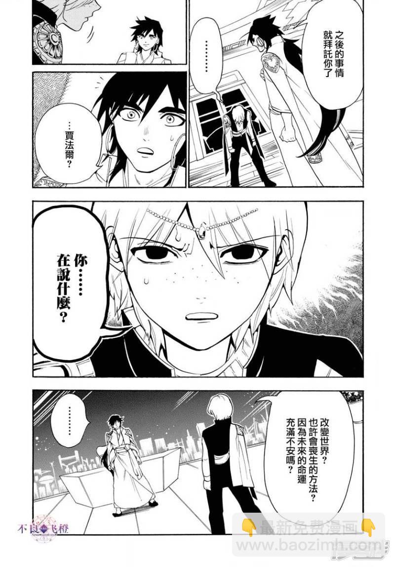 🍟魔笛MAGI 第320话 阿尔巴的提案 第11页