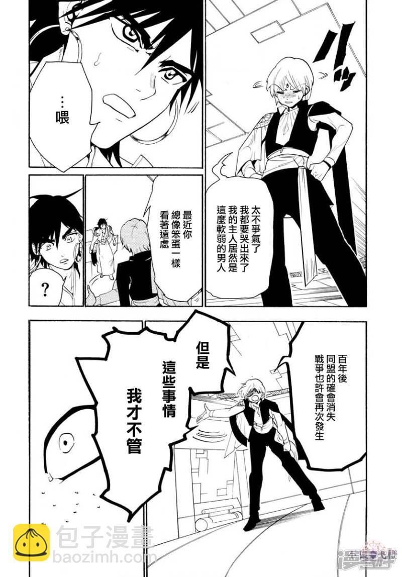🍟魔笛MAGI 第320话 阿尔巴的提案 第12页