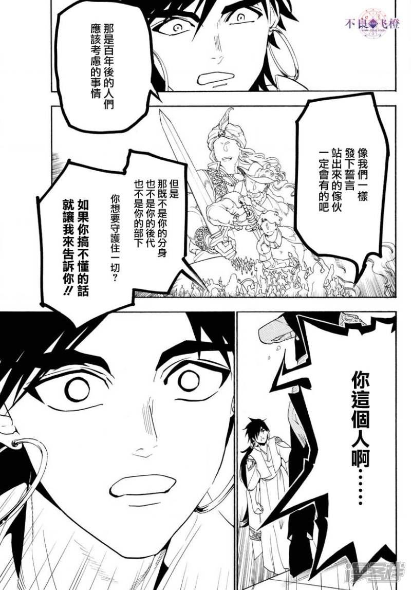 🍟魔笛MAGI 第320话 阿尔巴的提案 第13页