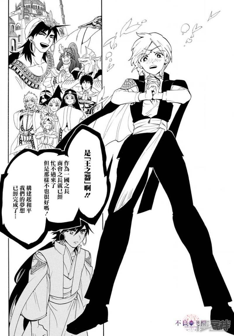 🍟魔笛MAGI 第320话 阿尔巴的提案 第14页