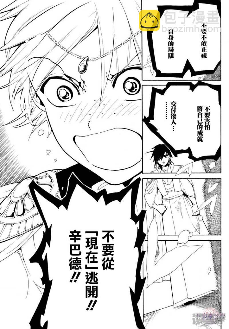 🍟魔笛MAGI 第320话 阿尔巴的提案 第15页