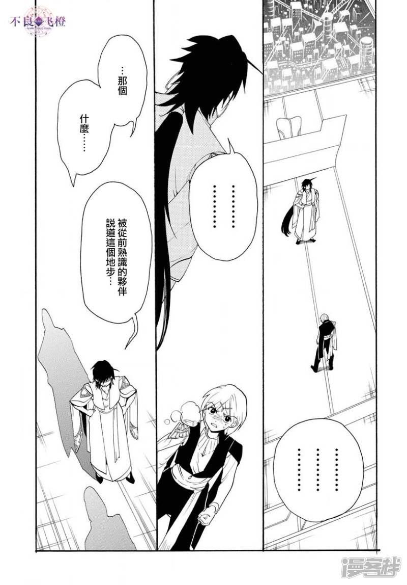🍟魔笛MAGI 第320话 阿尔巴的提案 第16页