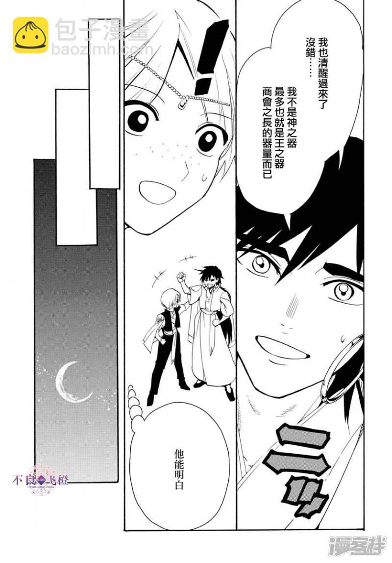 🍟魔笛MAGI 第320话 阿尔巴的提案 第17页