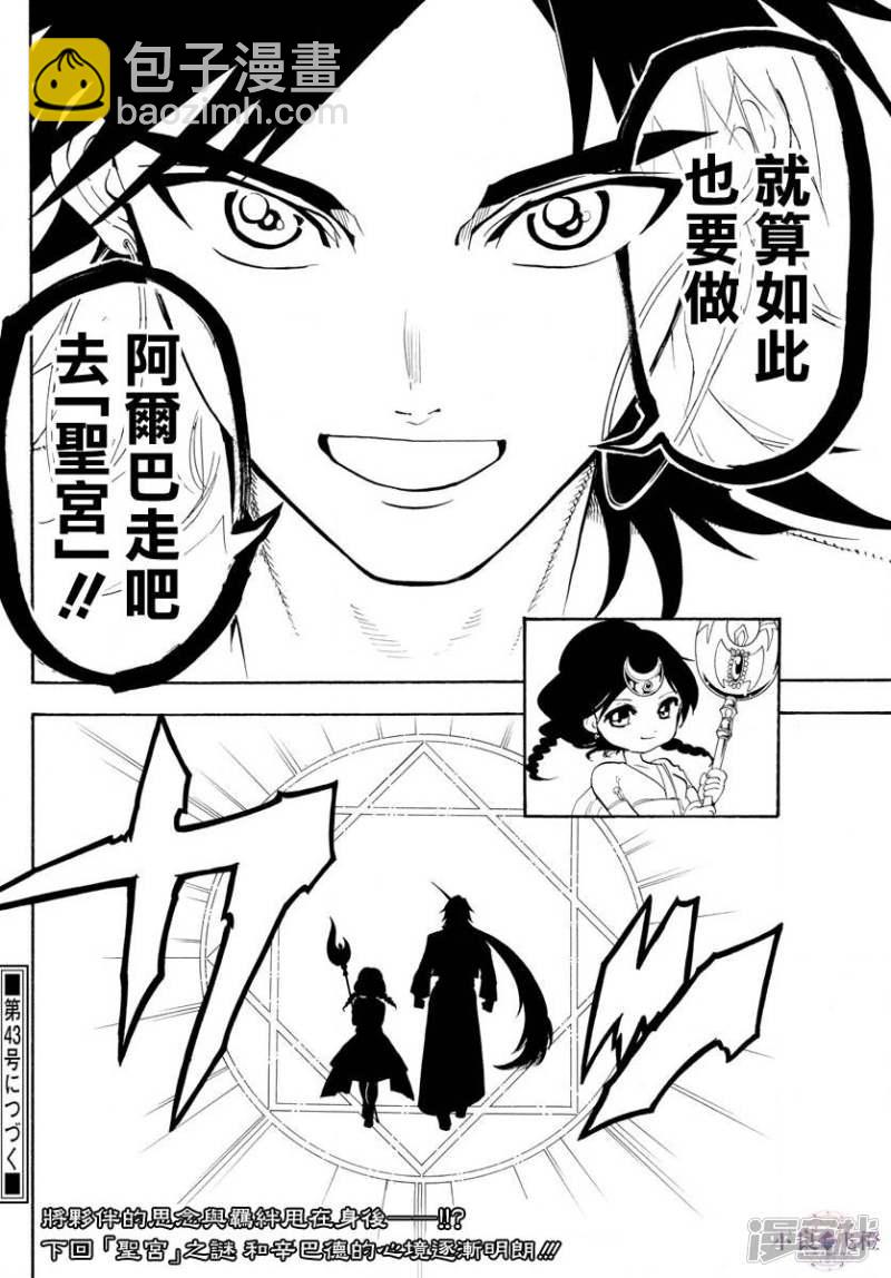 🍟魔笛MAGI 第320话 阿尔巴的提案 第18页