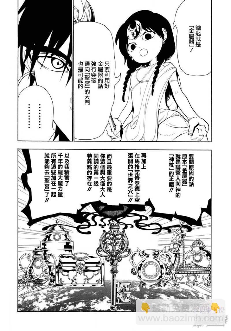 🍟魔笛MAGI 第320话 阿尔巴的提案 第2页