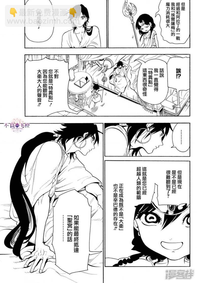 🍟魔笛MAGI 第320话 阿尔巴的提案 第3页