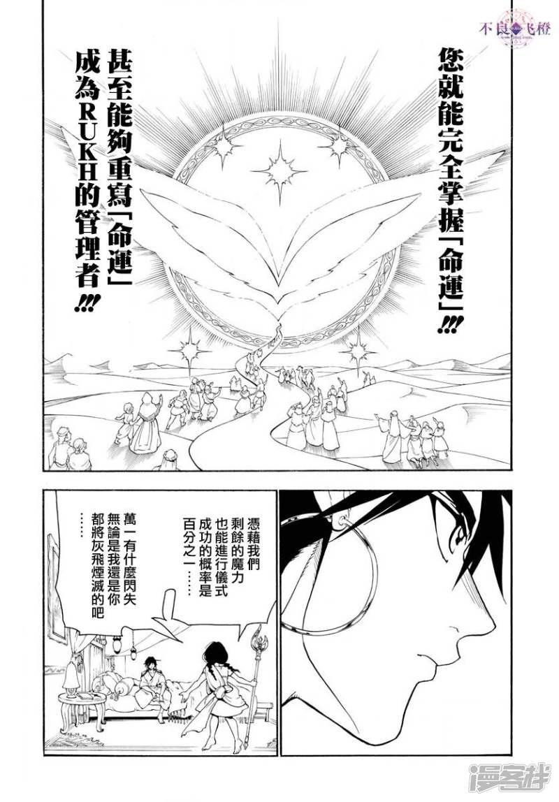 🍟魔笛MAGI 第320话 阿尔巴的提案 第4页