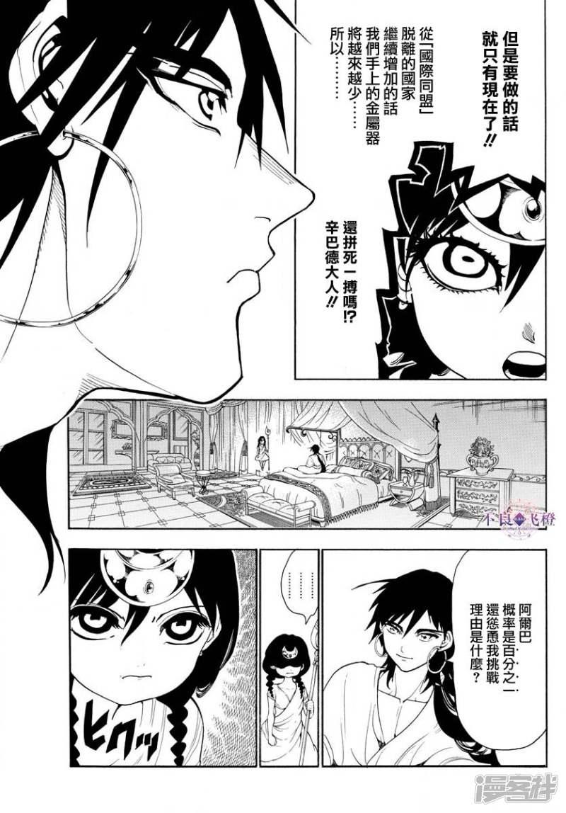 🍟魔笛MAGI 第320话 阿尔巴的提案 第5页