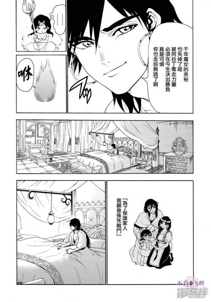 🍟魔笛MAGI 第320话 阿尔巴的提案 第6页