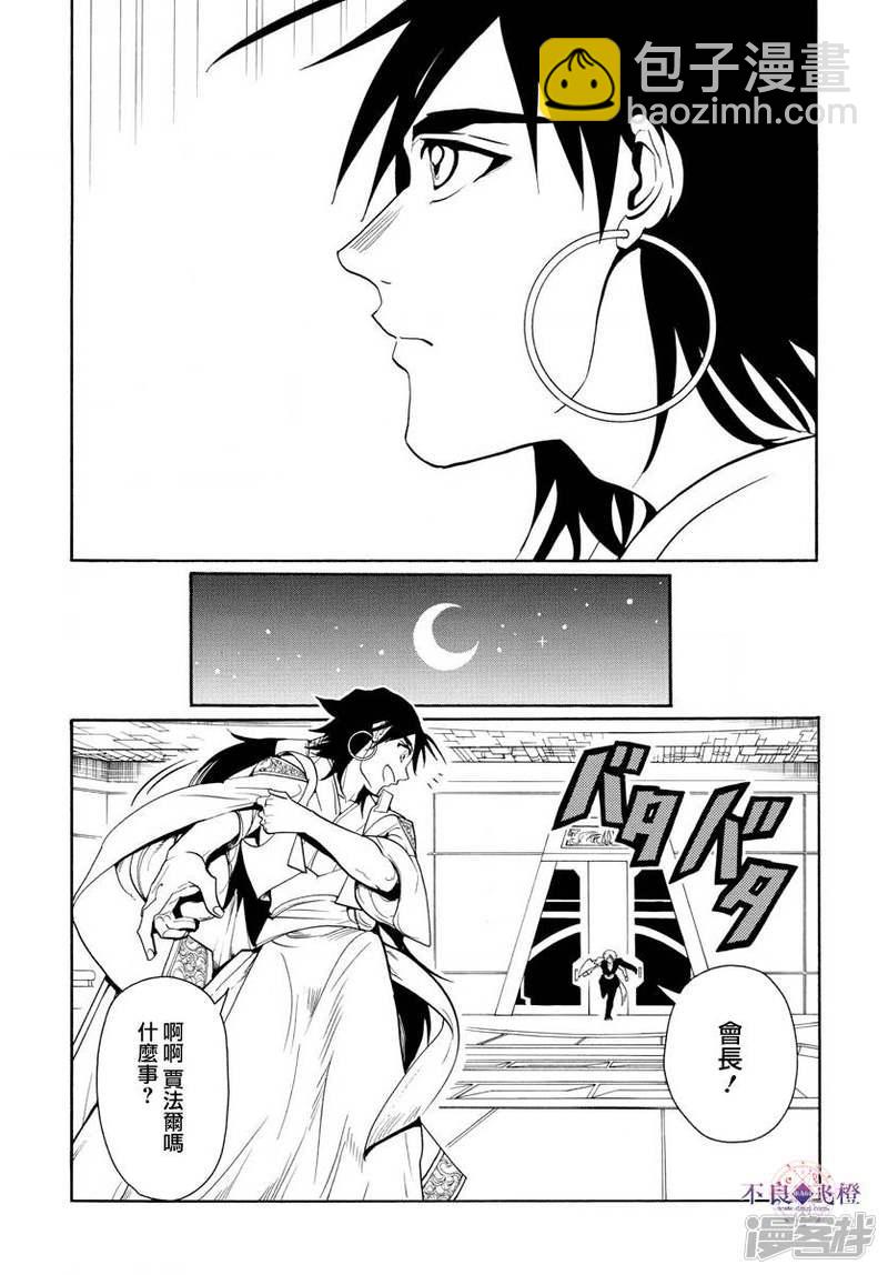 🍟魔笛MAGI 第320话 阿尔巴的提案 第7页