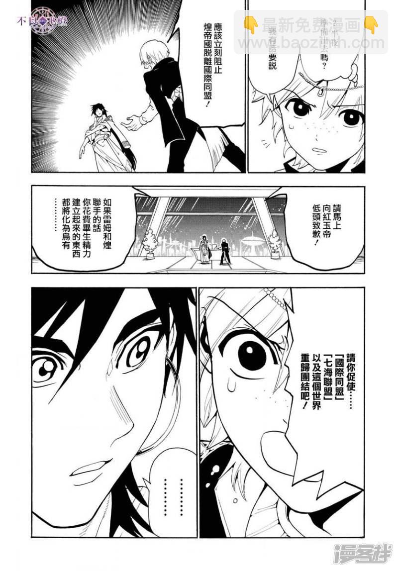 🍟魔笛MAGI 第320话 阿尔巴的提案 第8页