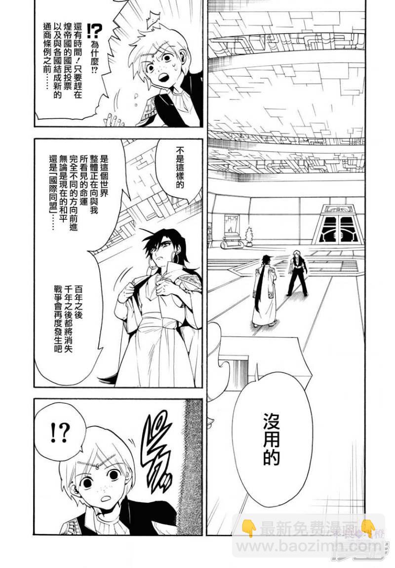 🍟魔笛MAGI 第320话 阿尔巴的提案 第9页
