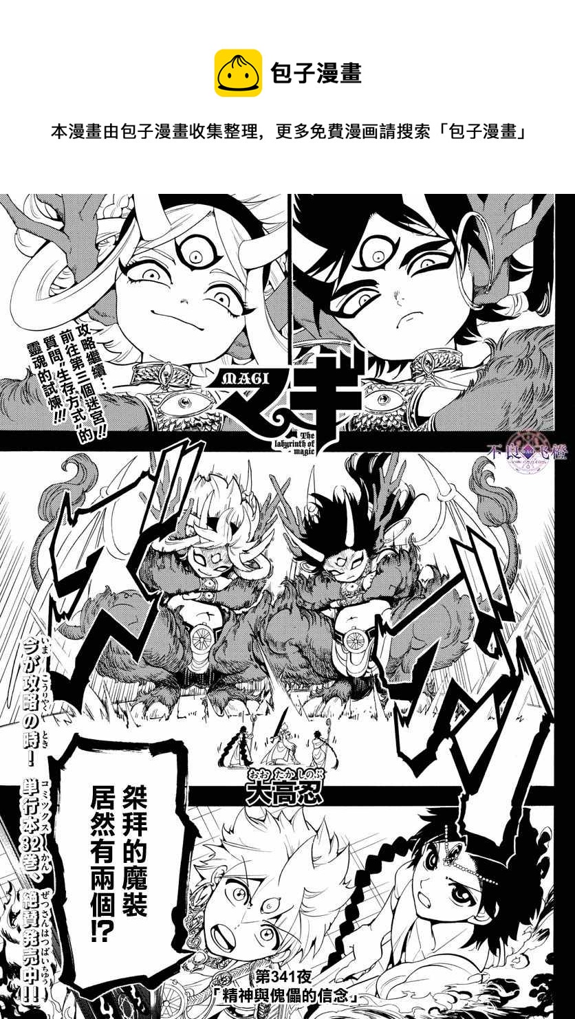🍟魔笛MAGI 第341话 第1页