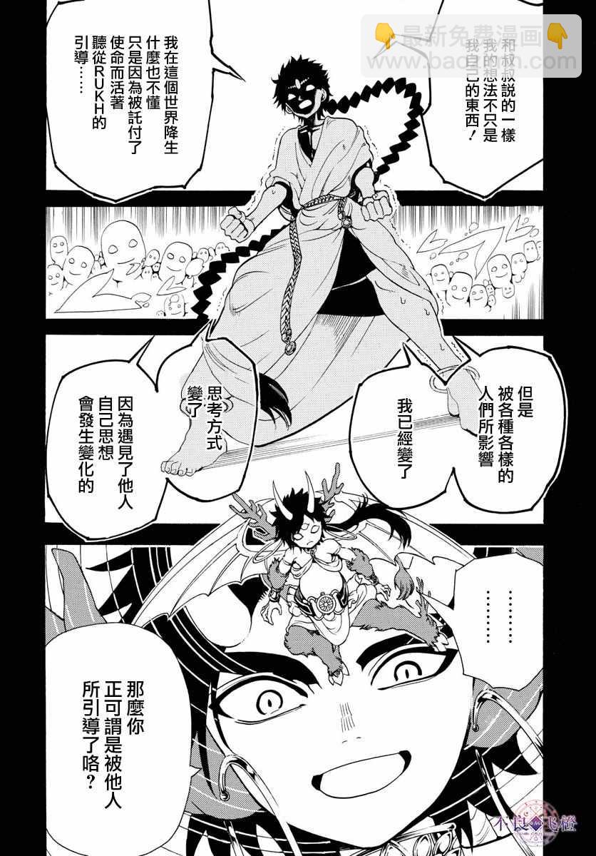 🍟魔笛MAGI 第341话 第10页