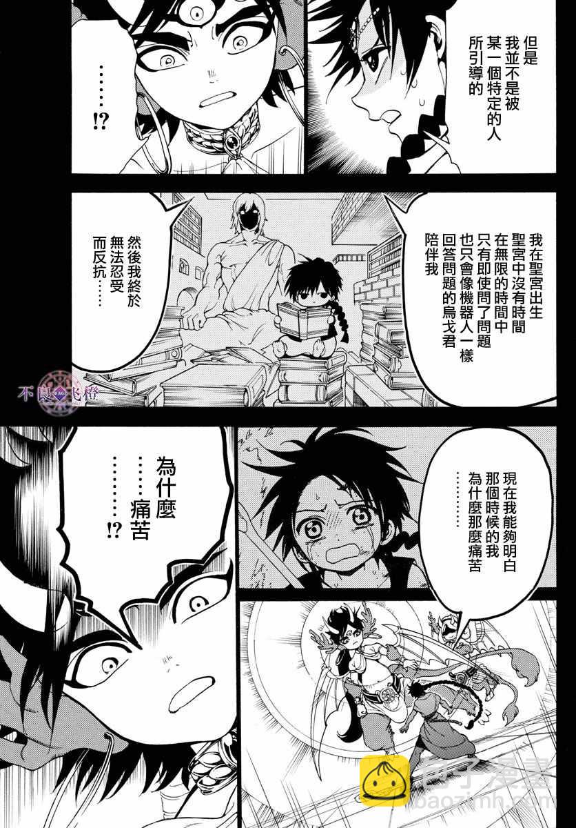 🍟魔笛MAGI 第341话 第11页
