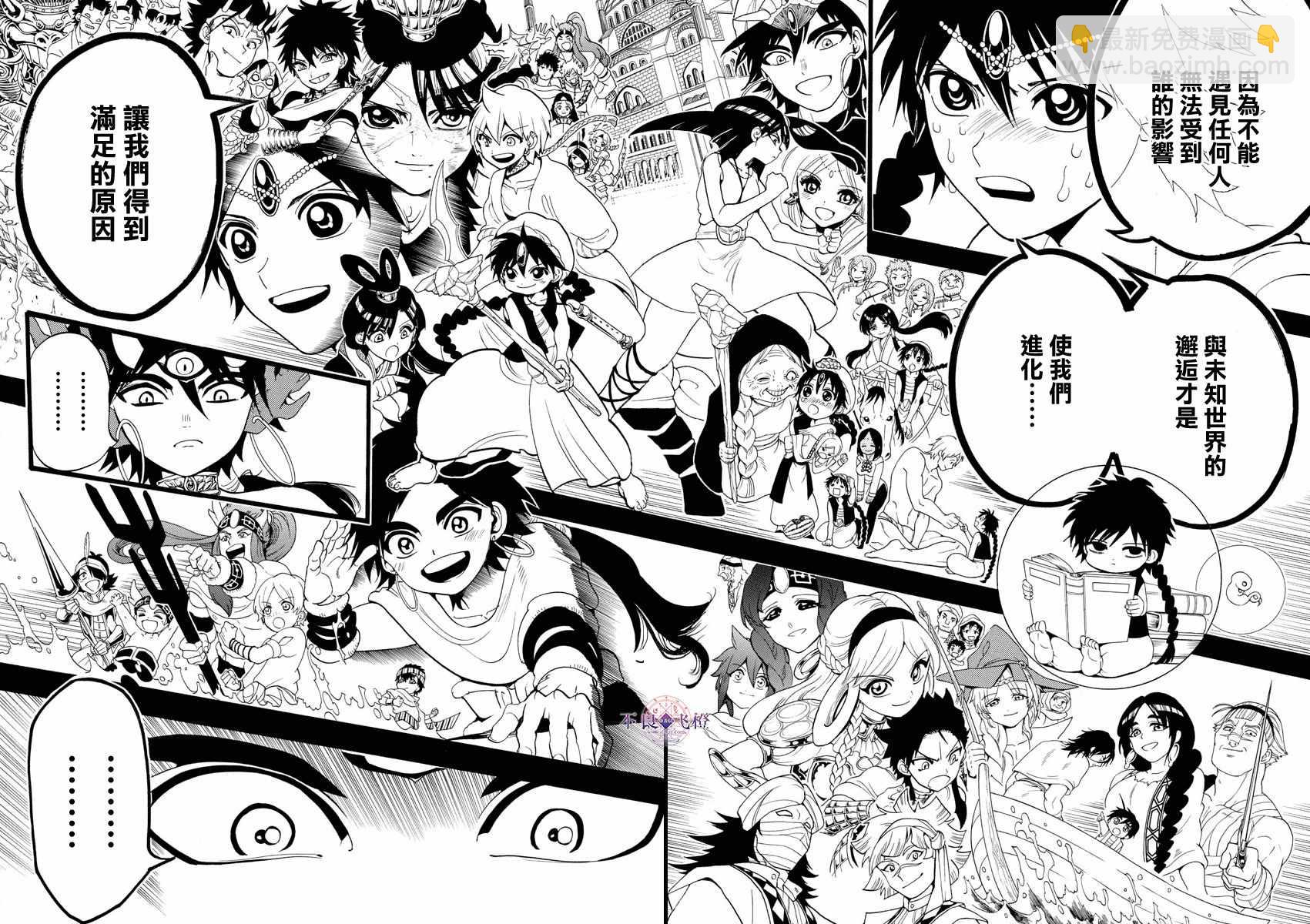 🍟魔笛MAGI 第341话 第12页