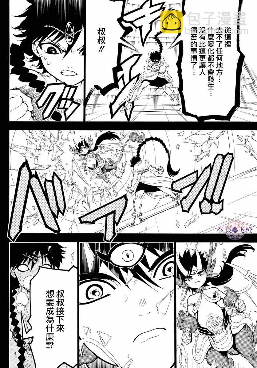 🍟魔笛MAGI 第341话 第13页