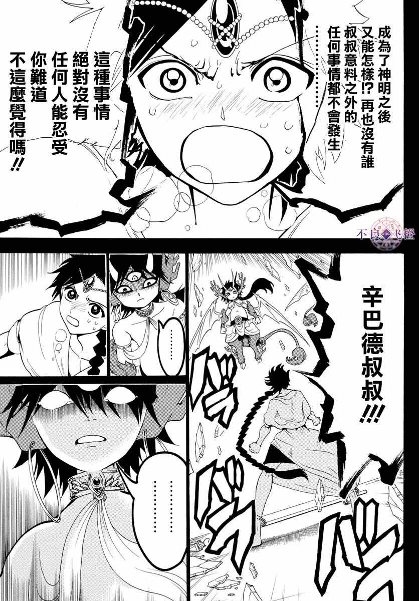 🍟魔笛MAGI 第341话 第14页