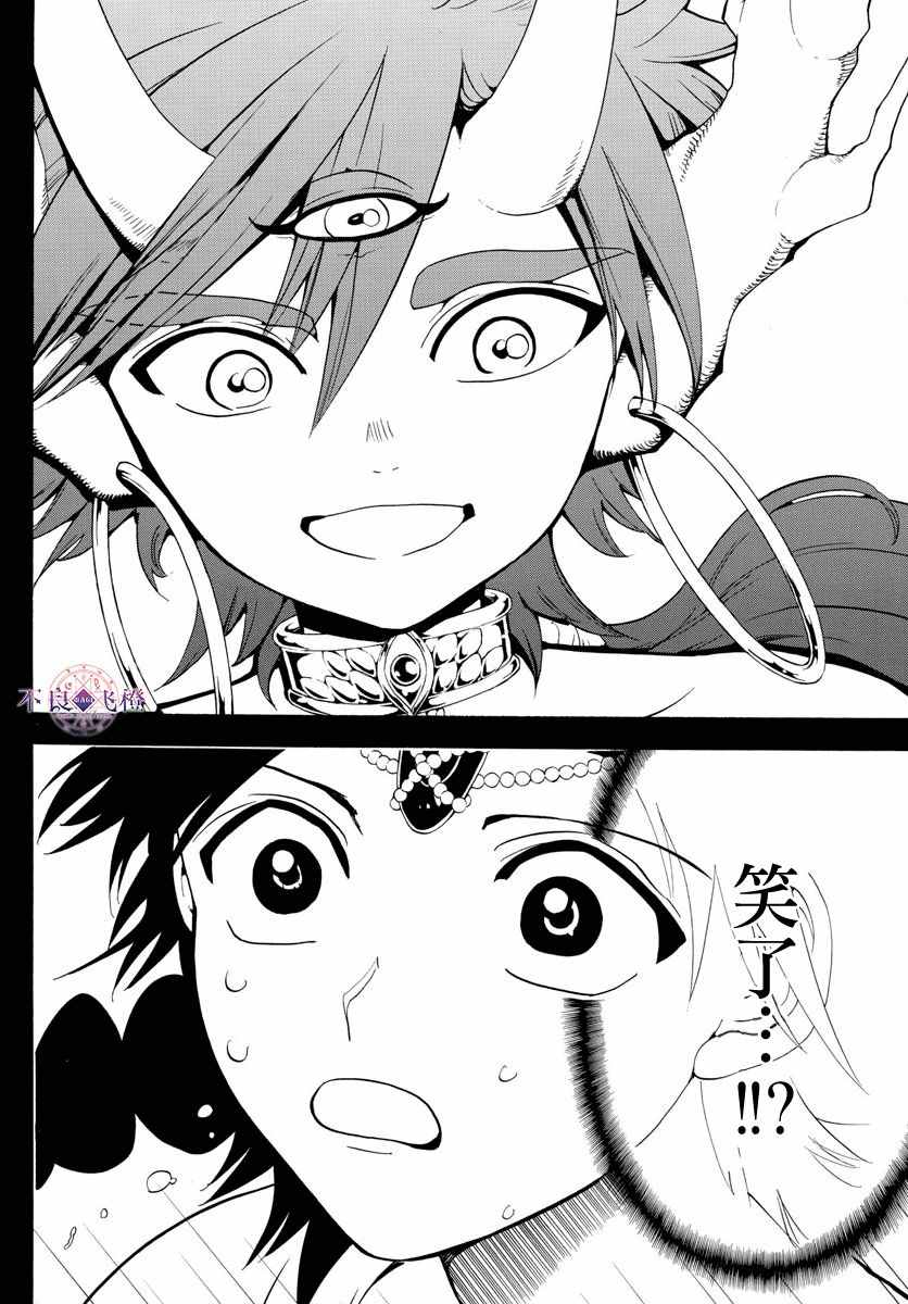 🍟魔笛MAGI 第341话 第15页