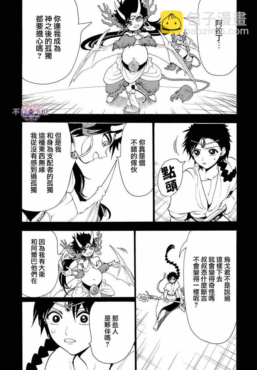 🍟魔笛MAGI 第341话 第16页