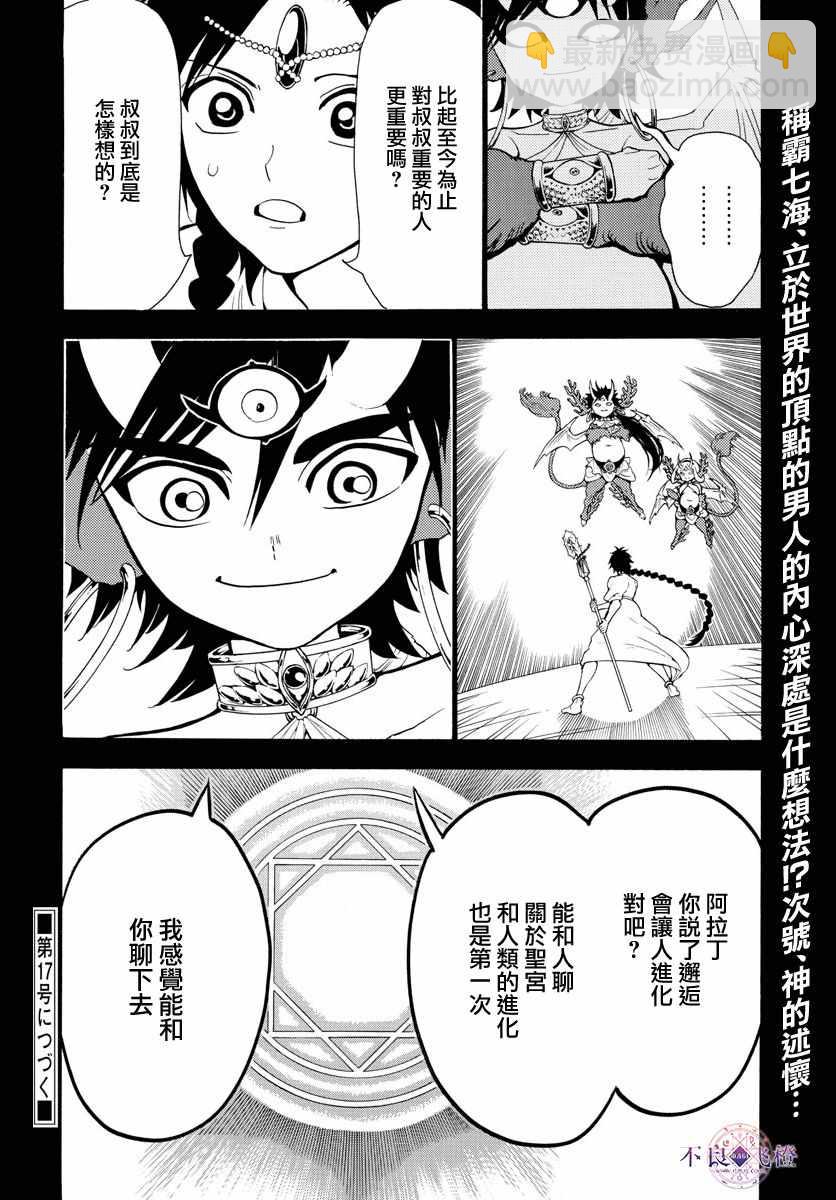 🍟魔笛MAGI 第341话 第17页