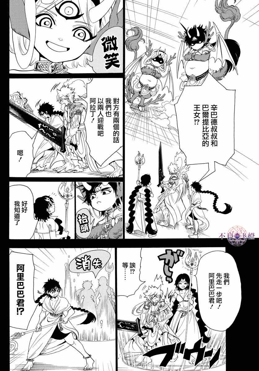 🍟魔笛MAGI 第341话 第2页