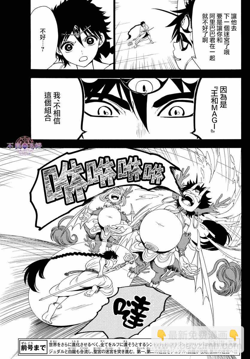 🍟魔笛MAGI 第341话 第3页