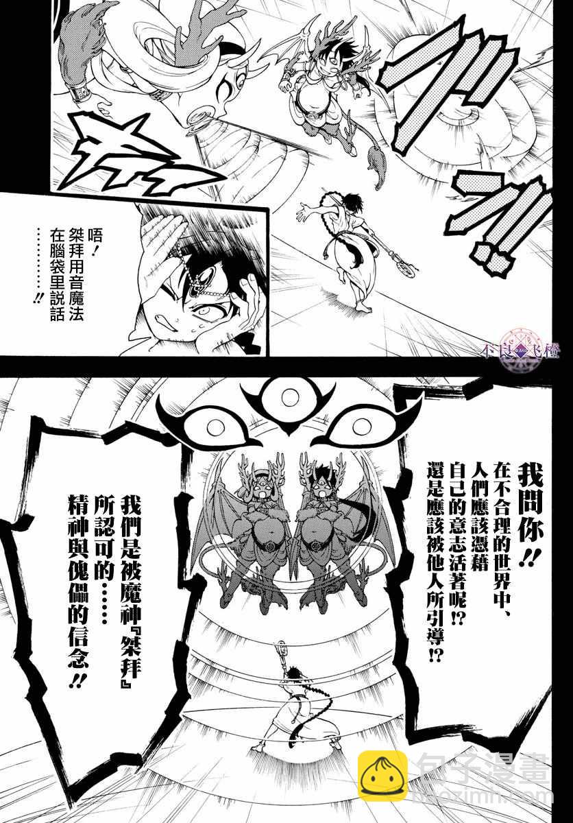 🍟魔笛MAGI 第341话 第5页