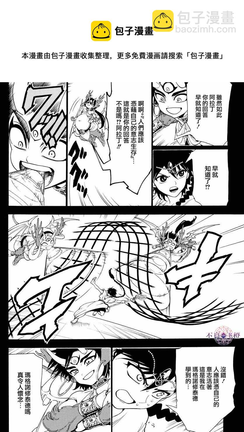 🍟魔笛MAGI 第341话 第6页