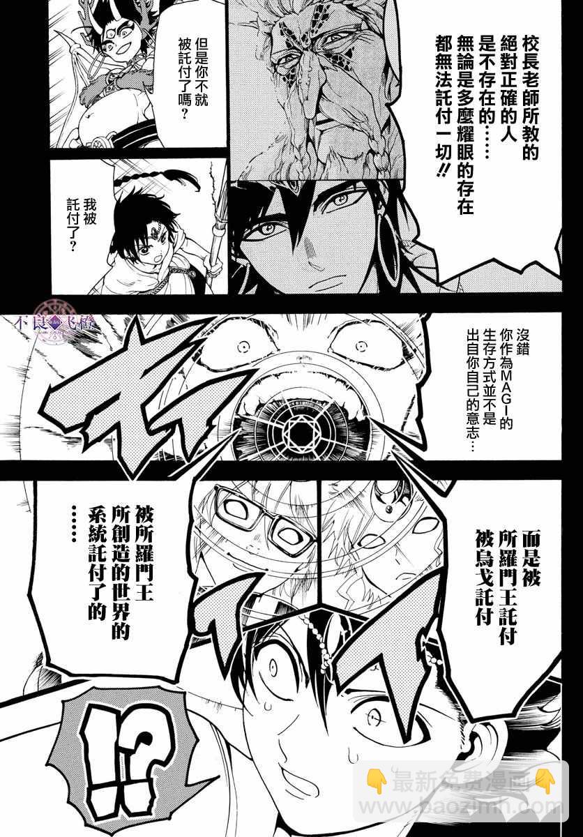 🍟魔笛MAGI 第341话 第7页