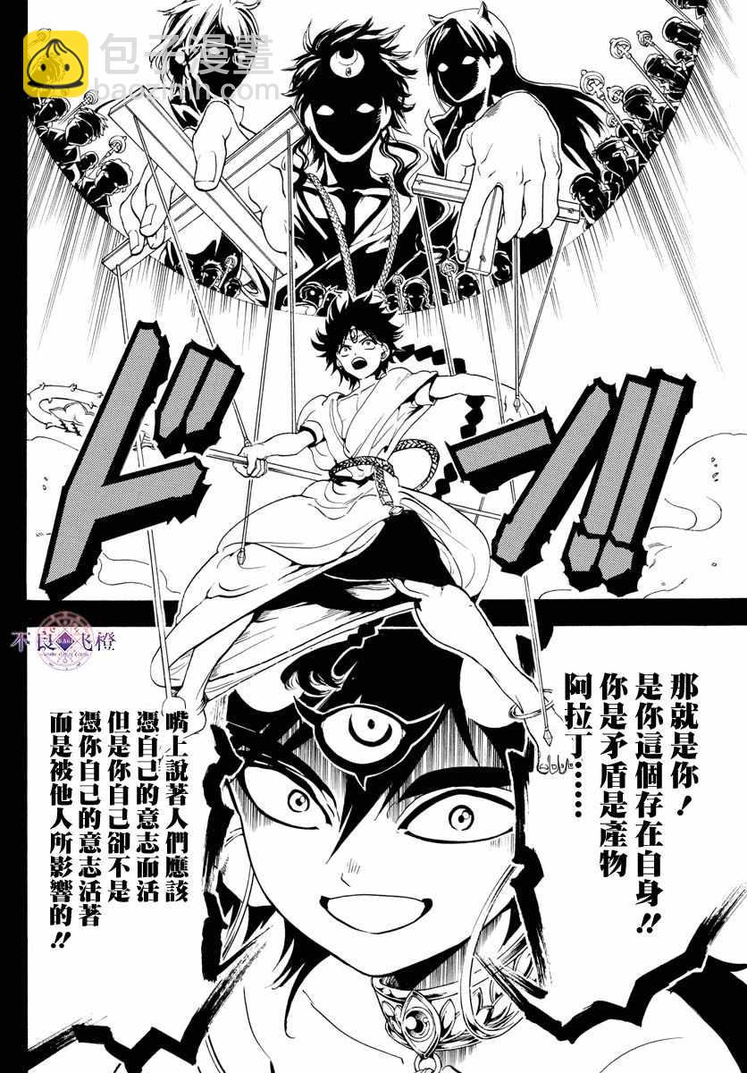 🍟魔笛MAGI 第341话 第8页