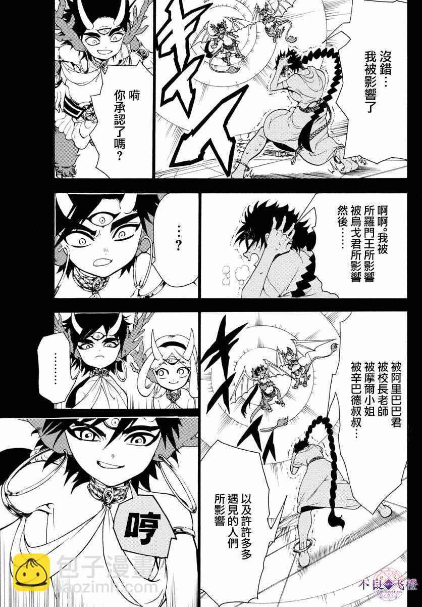 🍟魔笛MAGI 第341话 第9页