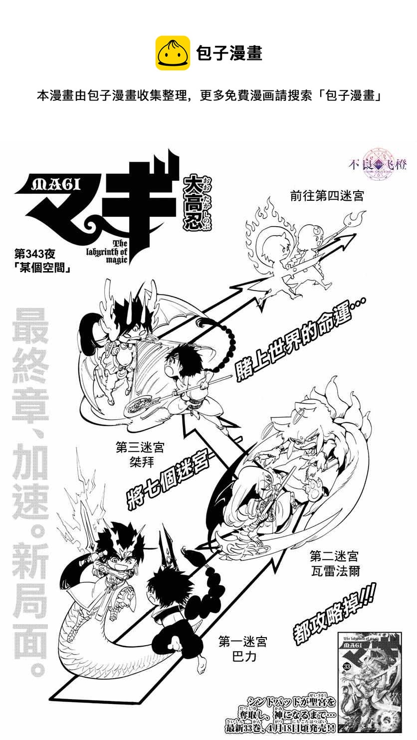 🍟魔笛MAGI 第343话 第1页